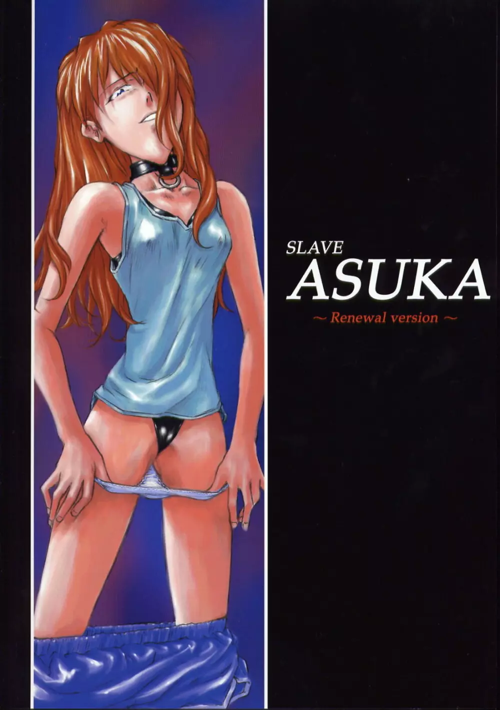 SLAVE ASUKA ～Renewal version～ - page1