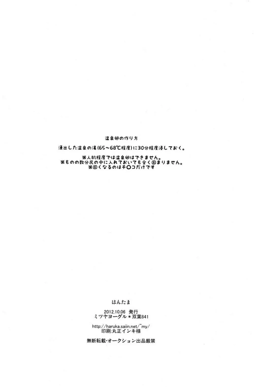 はんたま - page18