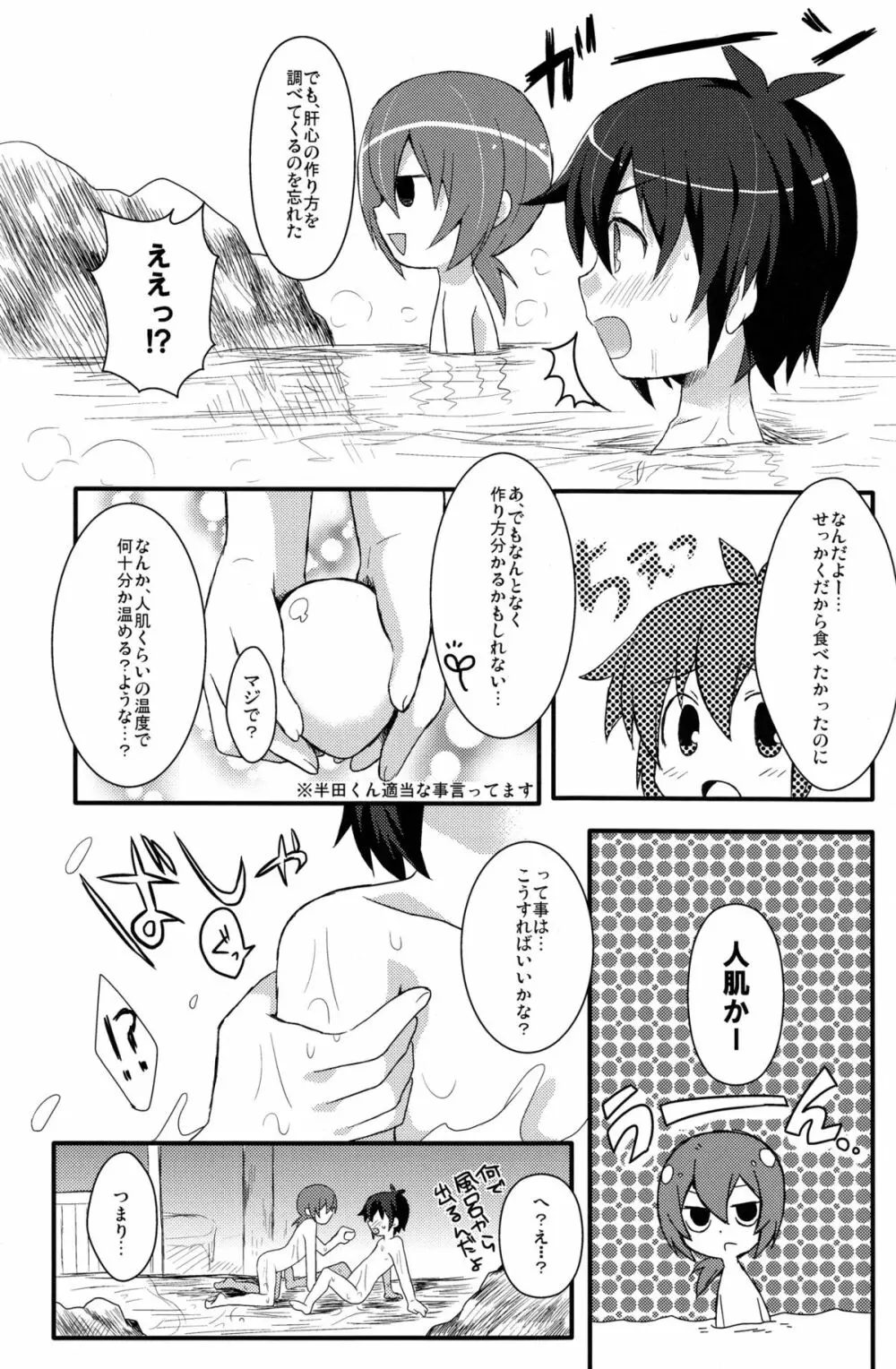 はんたま - page5