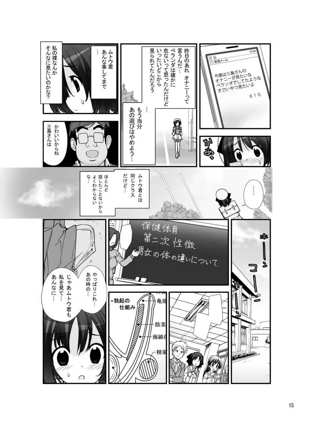 露出少女異譚 五篇 - page14