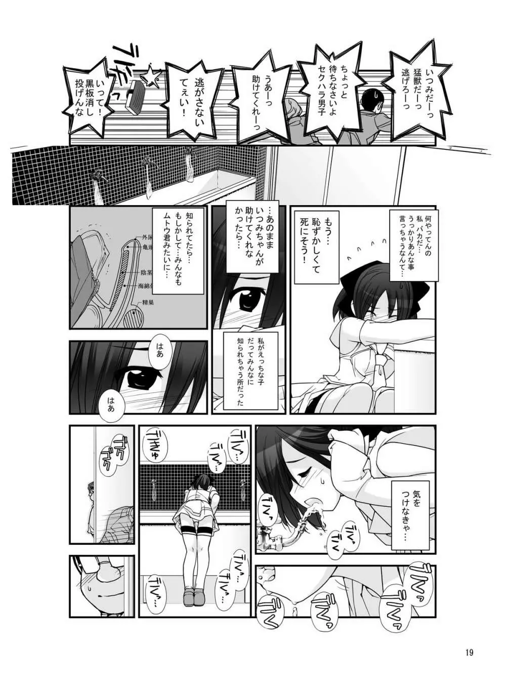 露出少女異譚 五篇 - page18