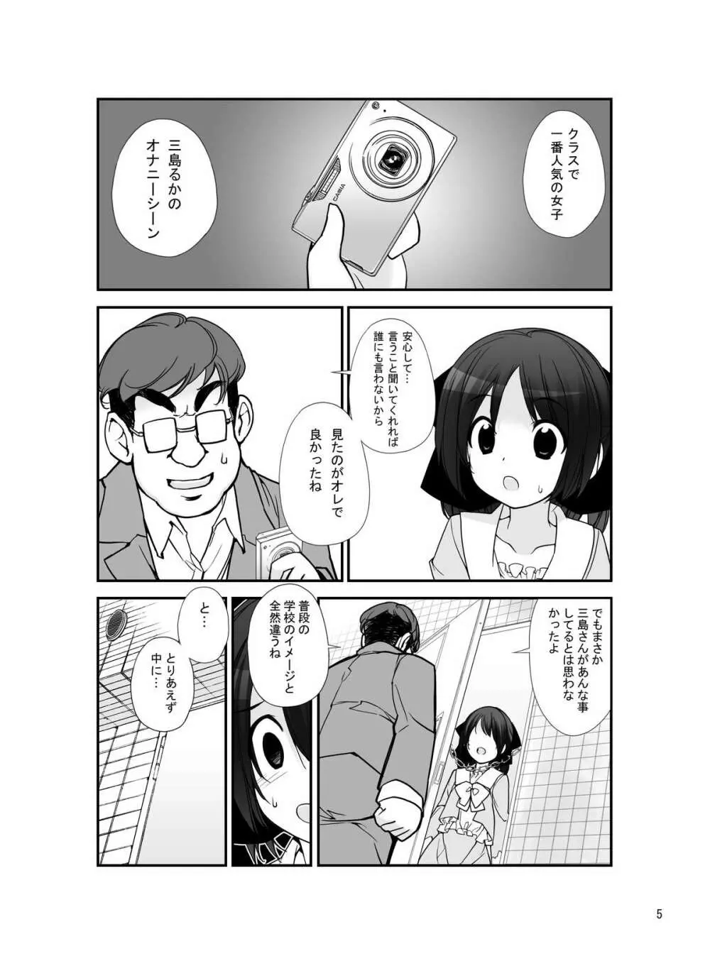 露出少女異譚 五篇 - page4