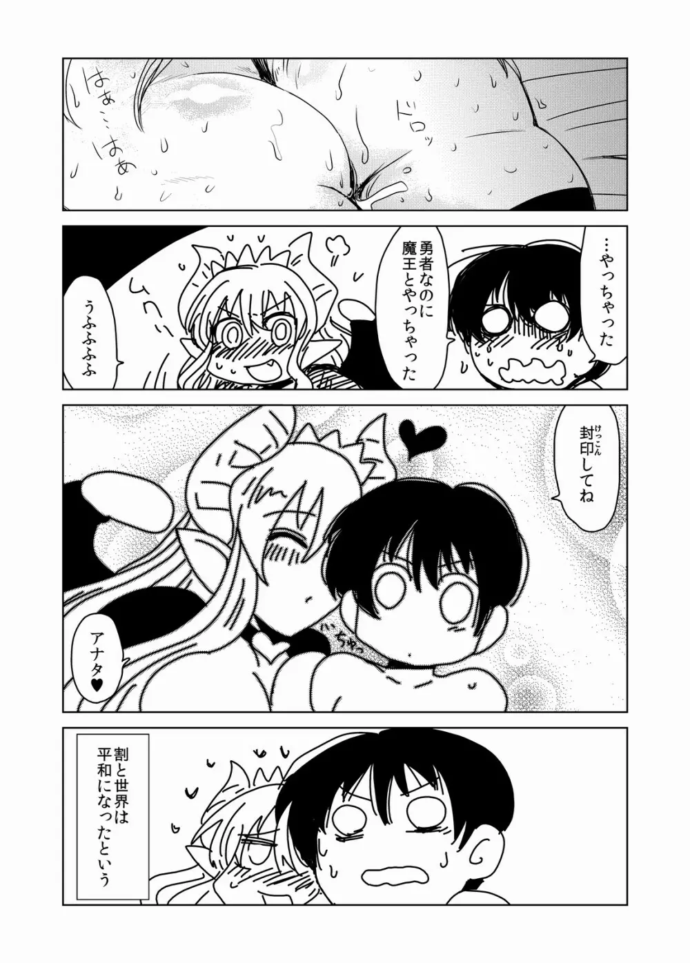 魔王からは逃げられない! - page18