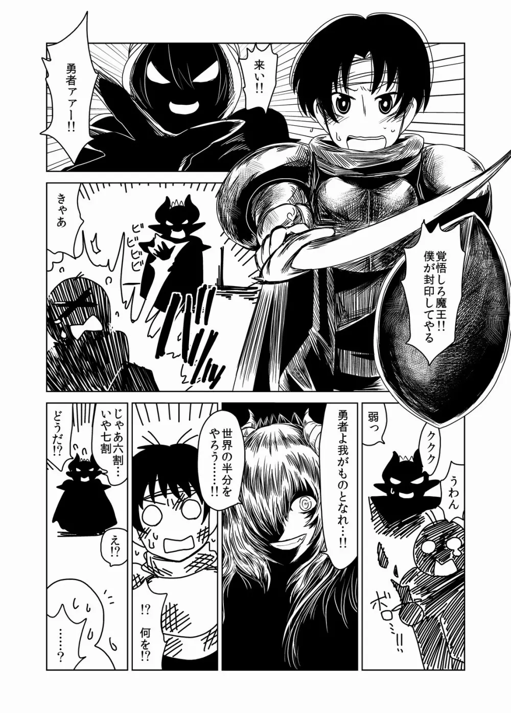 魔王からは逃げられない! - page2