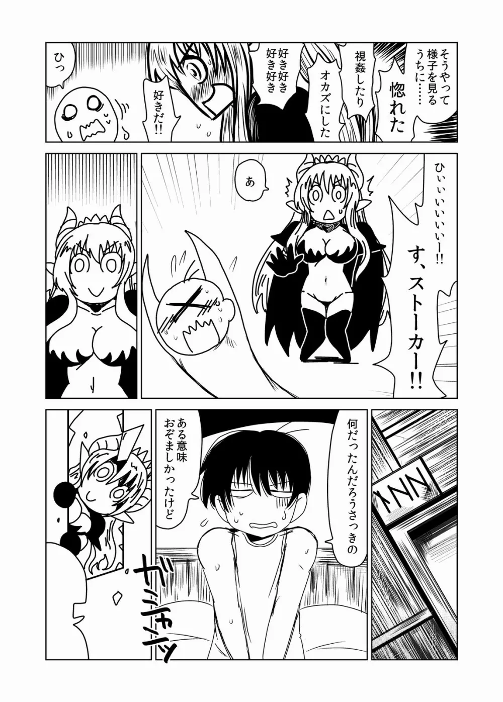 魔王からは逃げられない! - page4