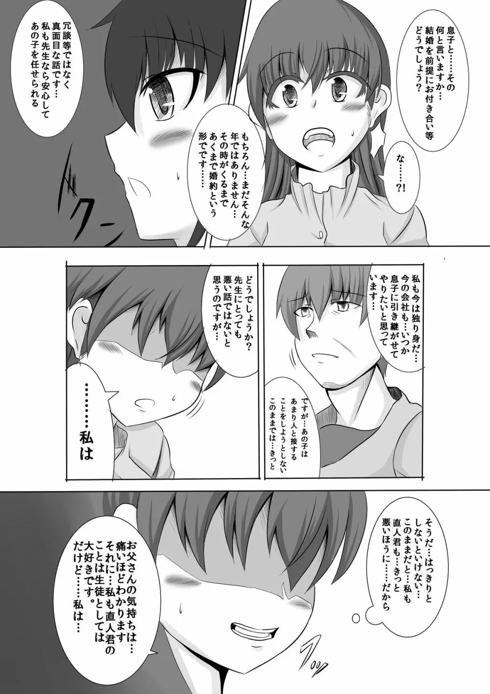 かのショタ 1 - page21