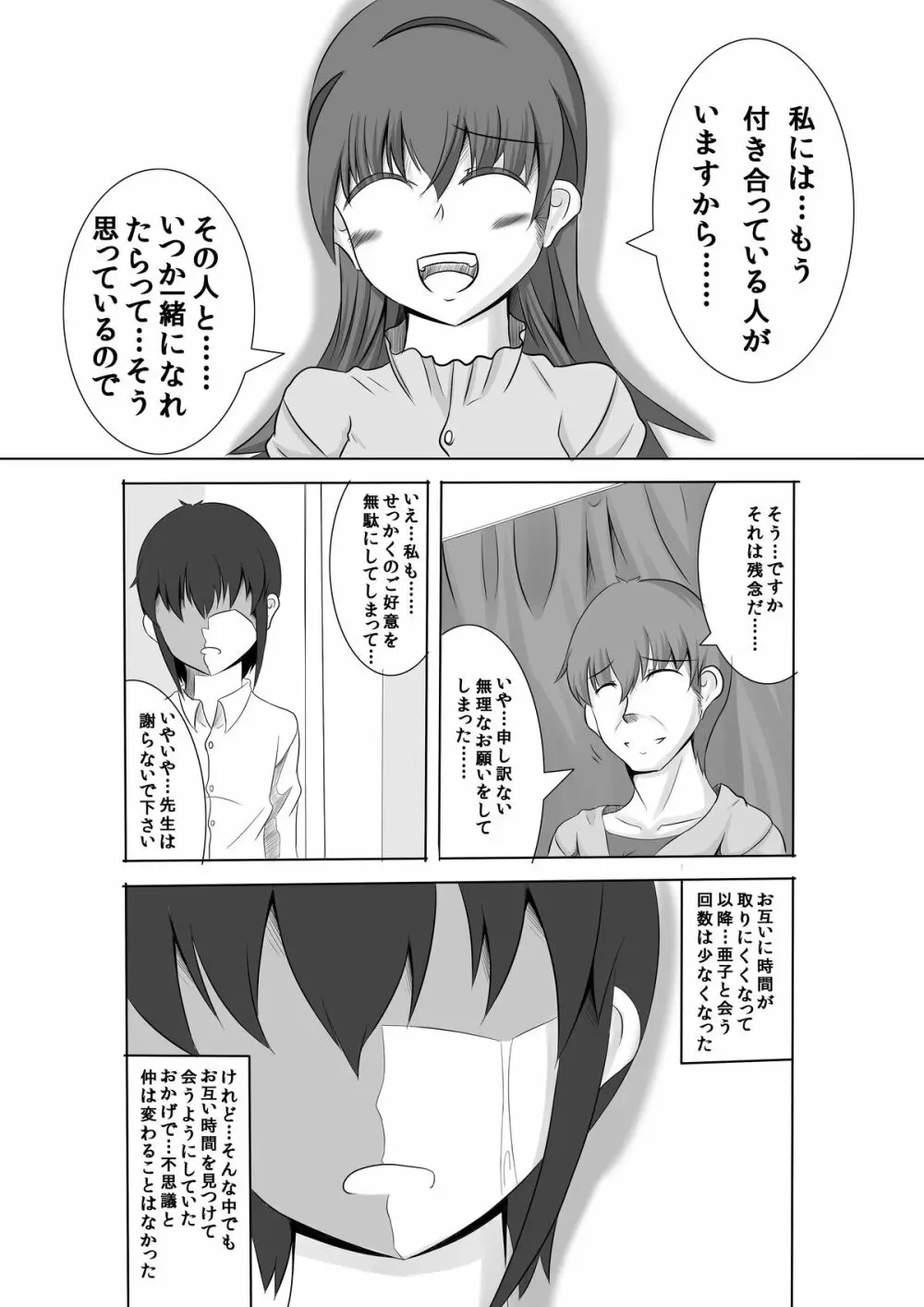 かのショタ 1 - page22