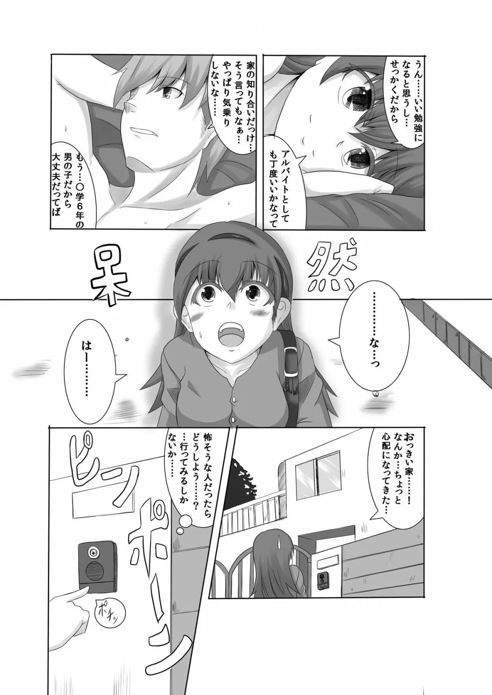 かのショタ 1 - page4