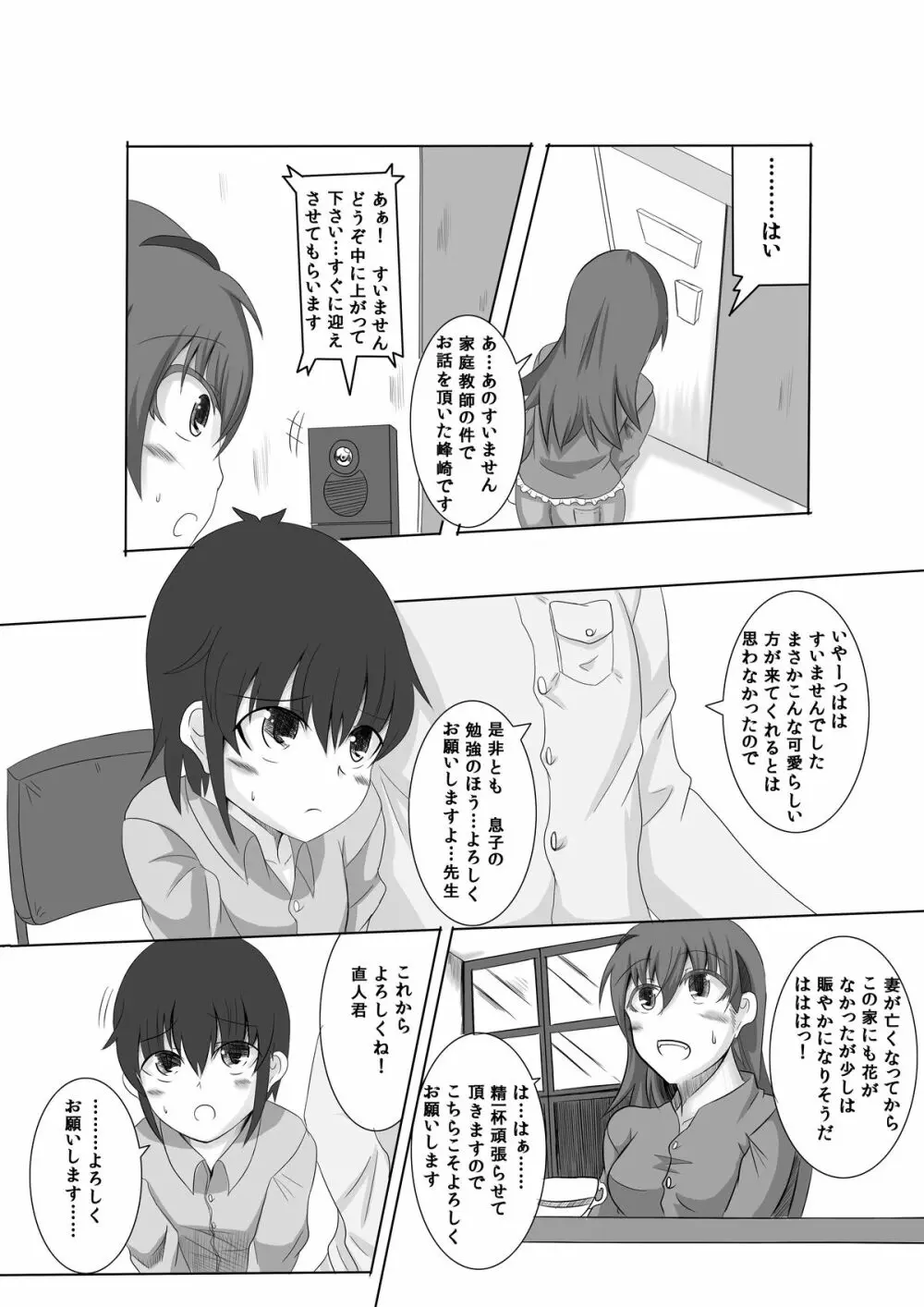 かのショタ 1 - page5