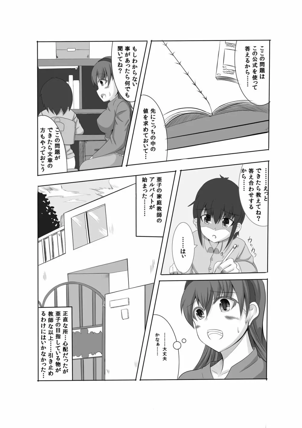 かのショタ 1 - page6