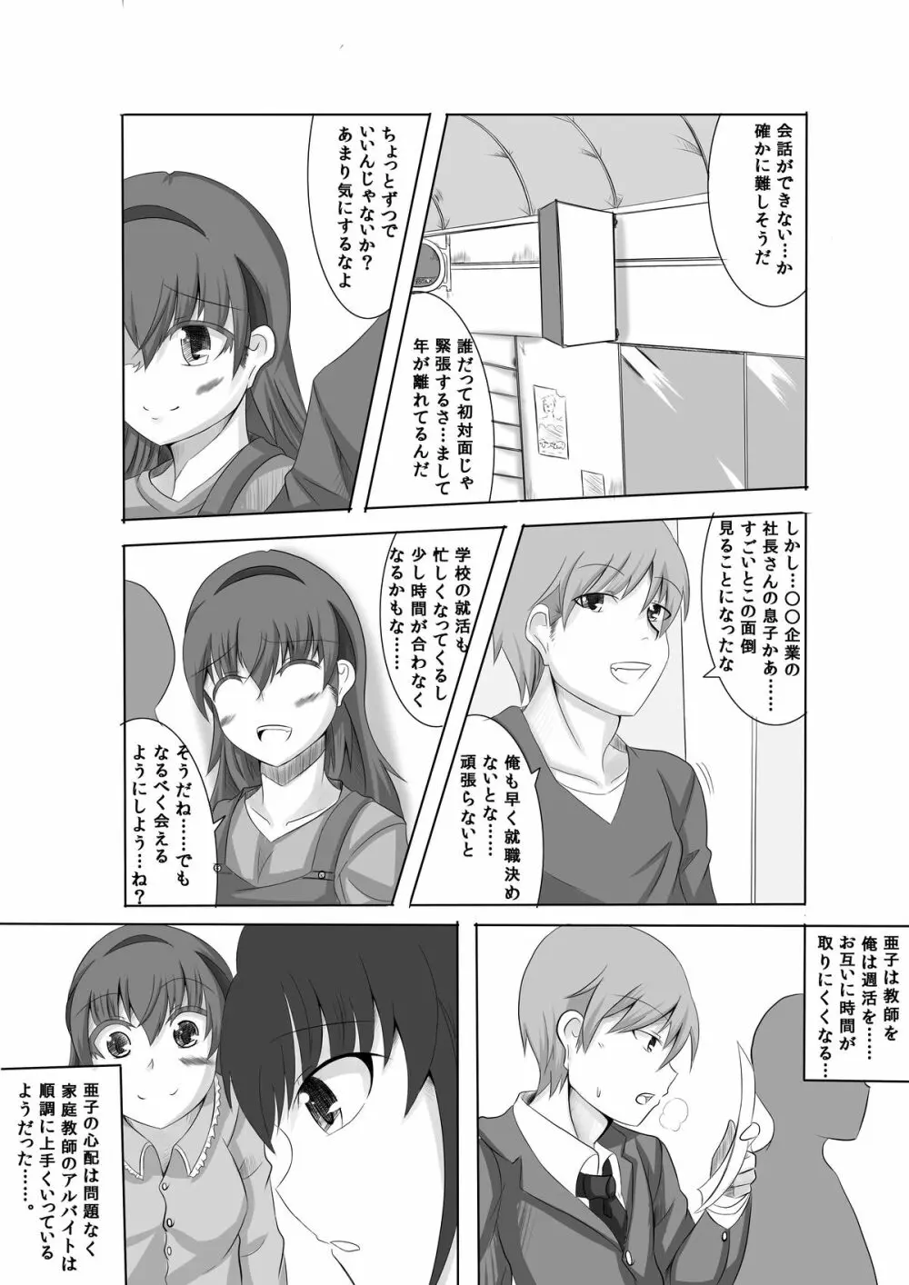 かのショタ 1 - page7