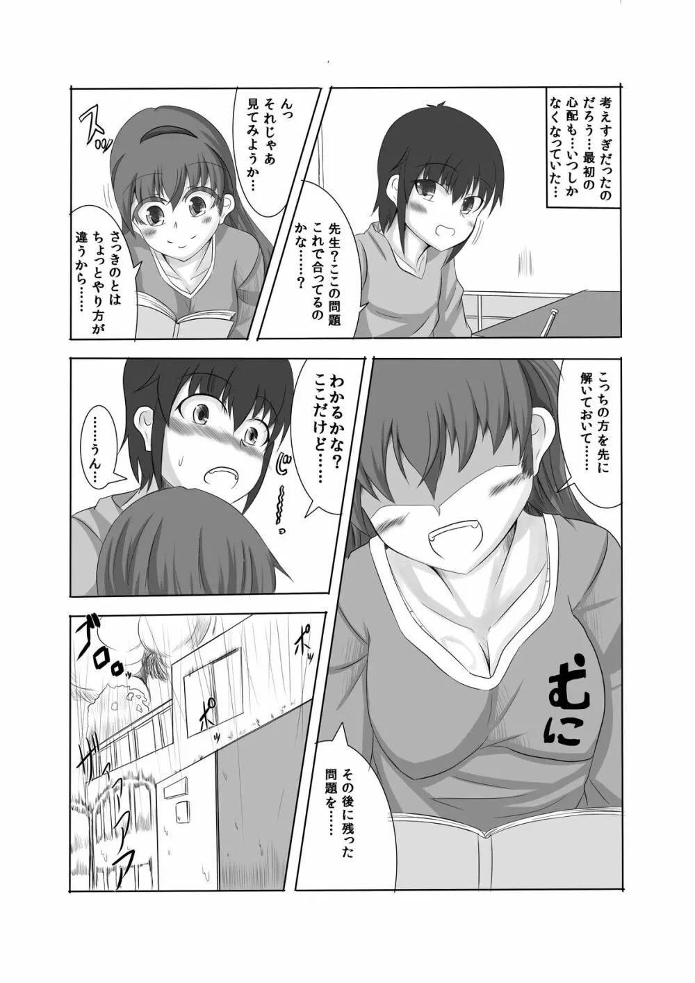 かのショタ 1 - page8