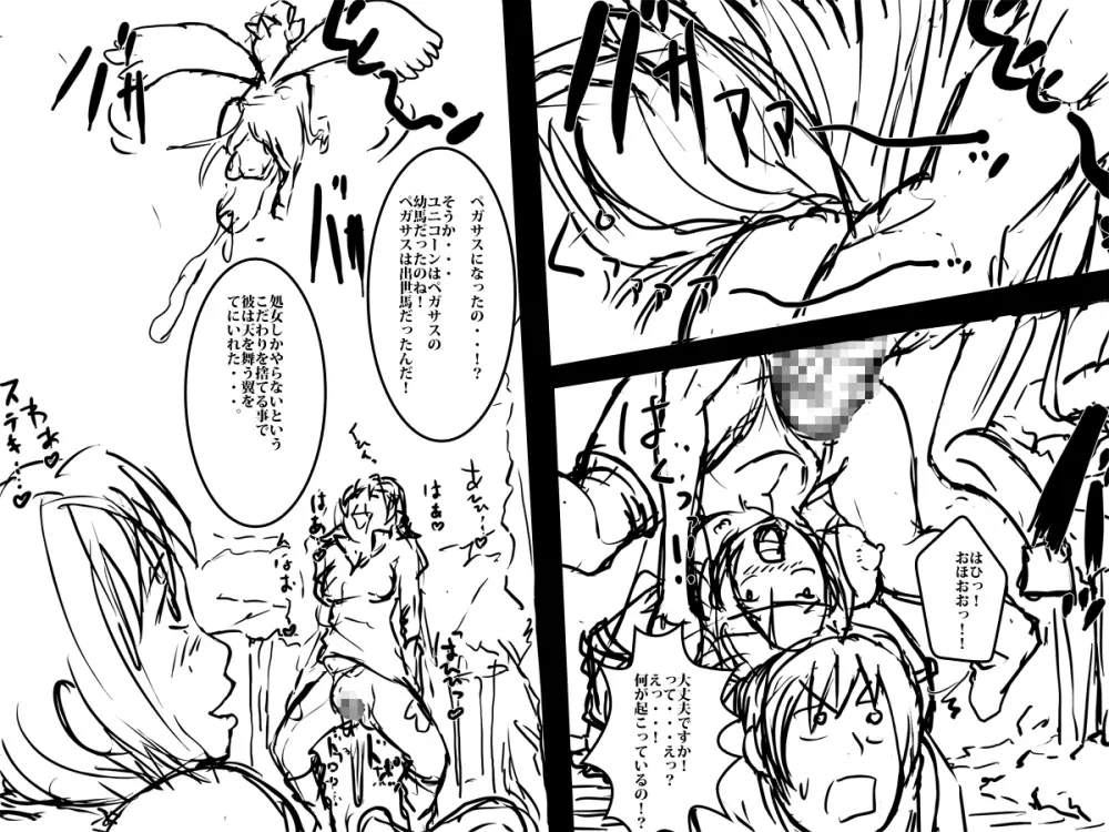 ビッチゆうしゃ 魔物オチ〇ポ堪能ツアー - page52