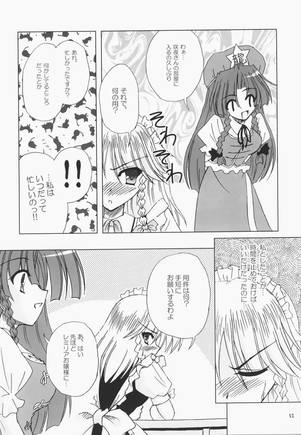 Secret addition 前編 - page11