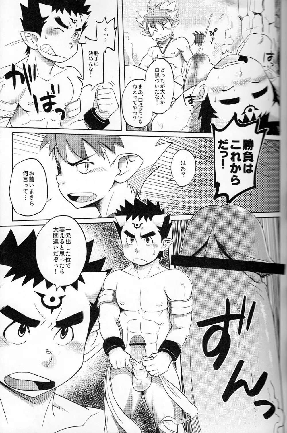 むらむらテッシン修行旅2 - page12