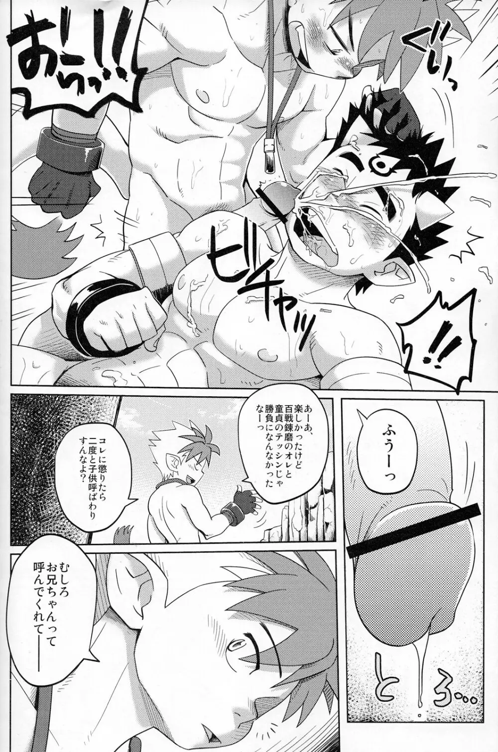 むらむらテッシン修行旅2 - page19