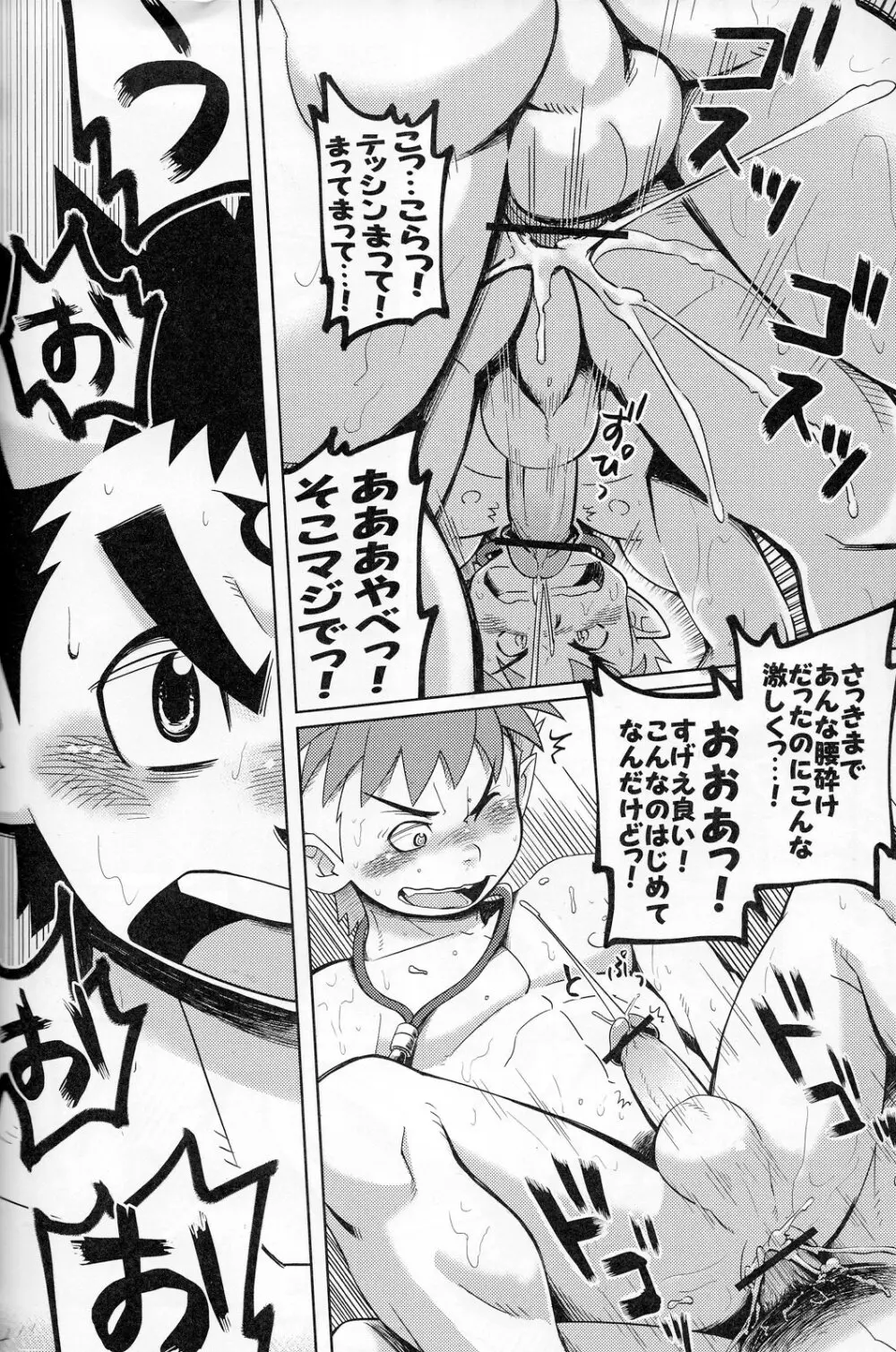 むらむらテッシン修行旅2 - page23