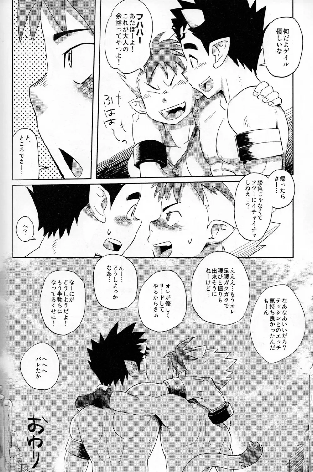 むらむらテッシン修行旅2 - page27