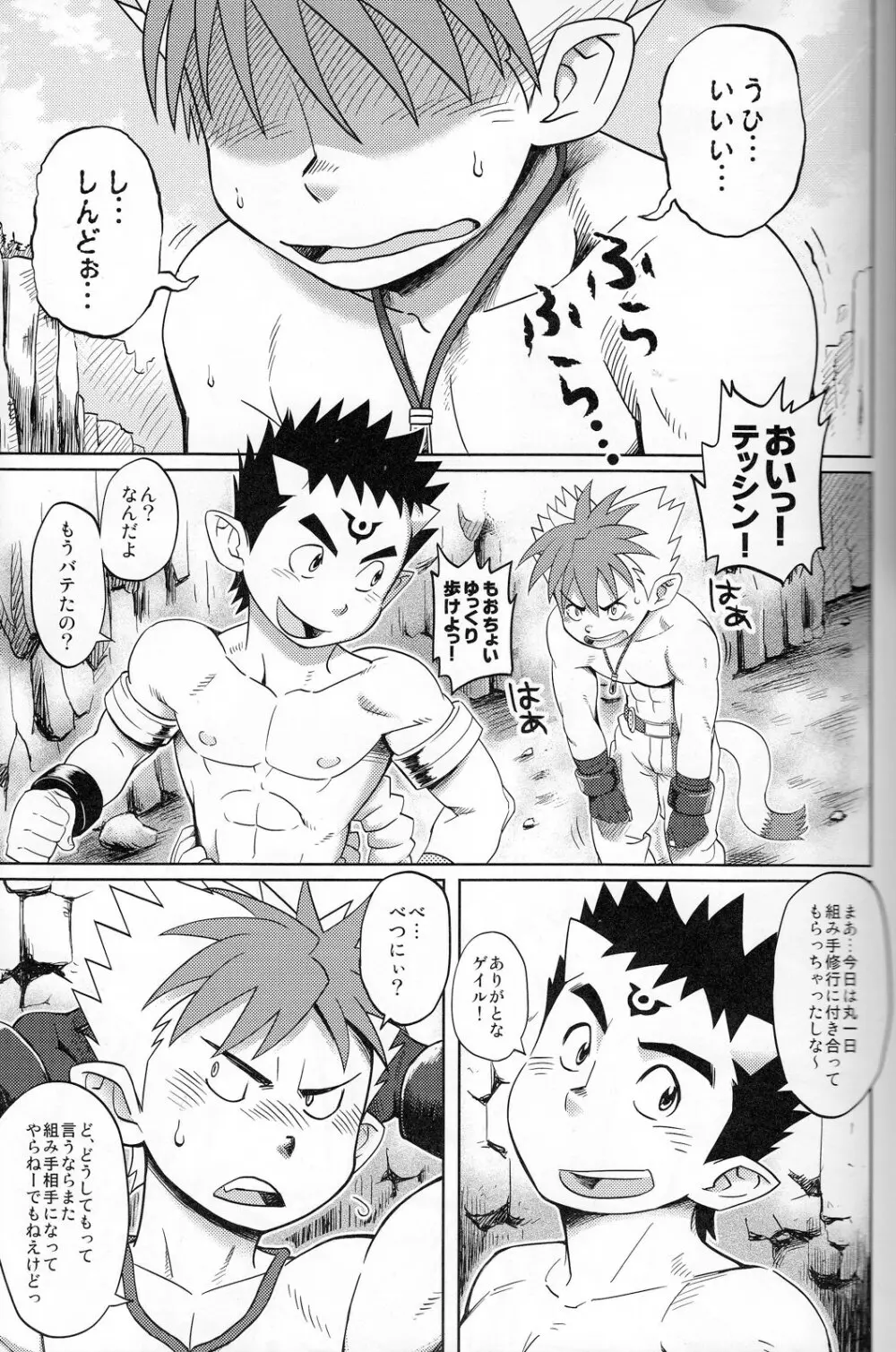 むらむらテッシン修行旅2 - page4