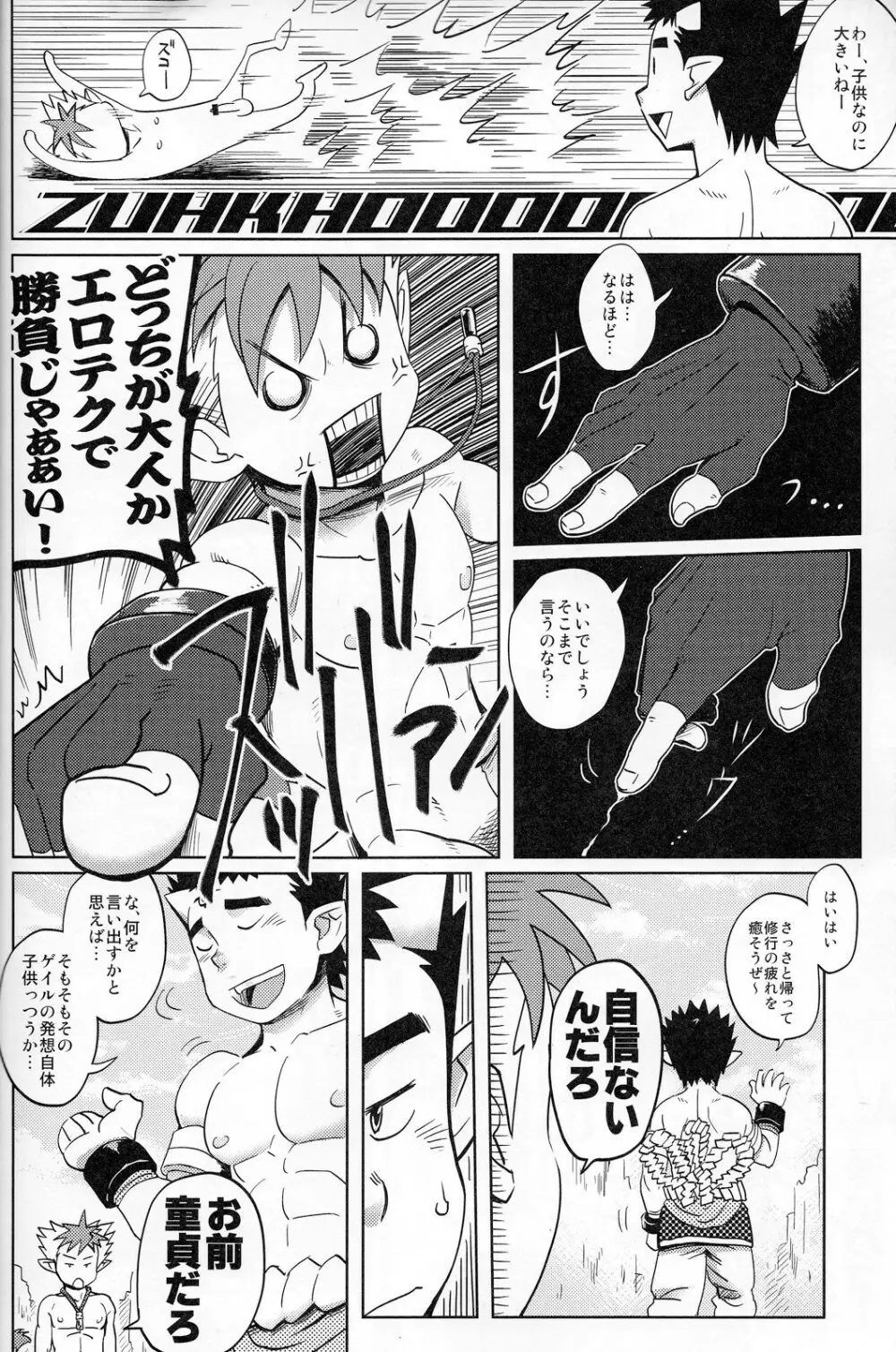 むらむらテッシン修行旅2 - page7