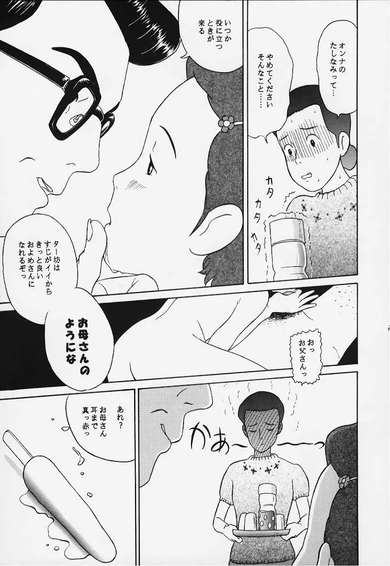 スタジオズブリ作品 2 - page36