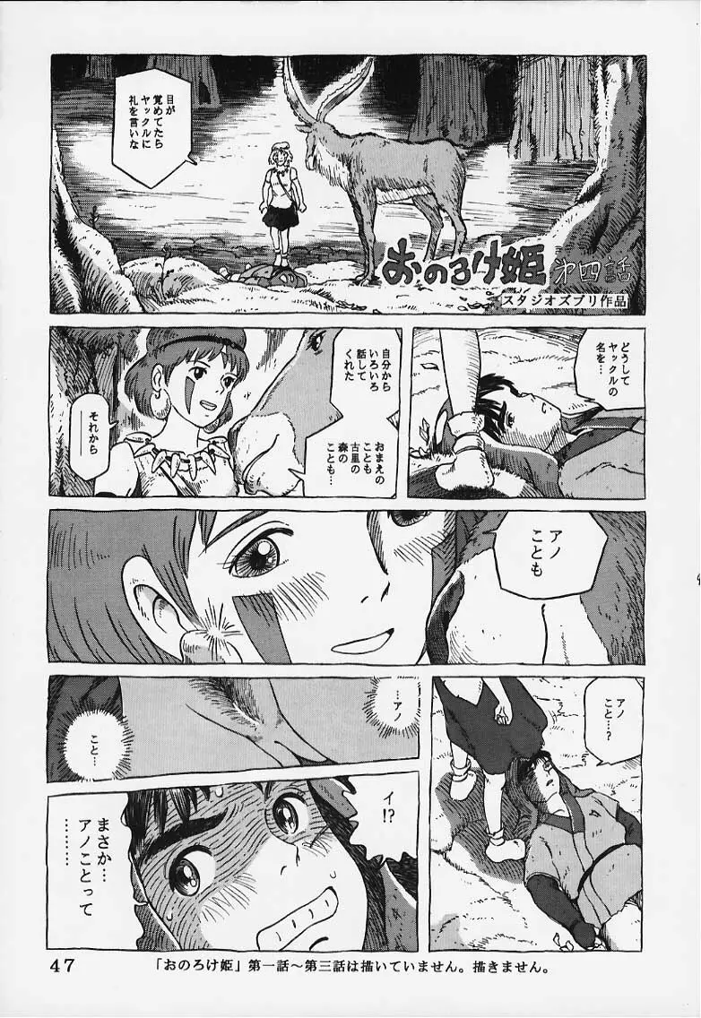 スタジオズブリ作品 2 - page46