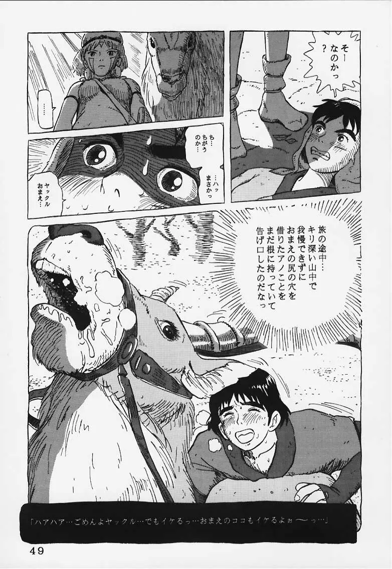 スタジオズブリ作品 2 - page48