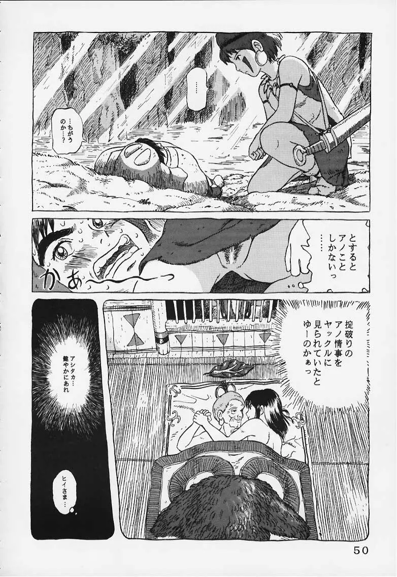 スタジオズブリ作品 2 - page49