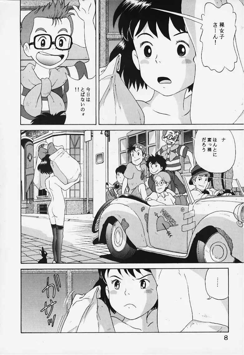 スタジオズブリ作品 2 - page7