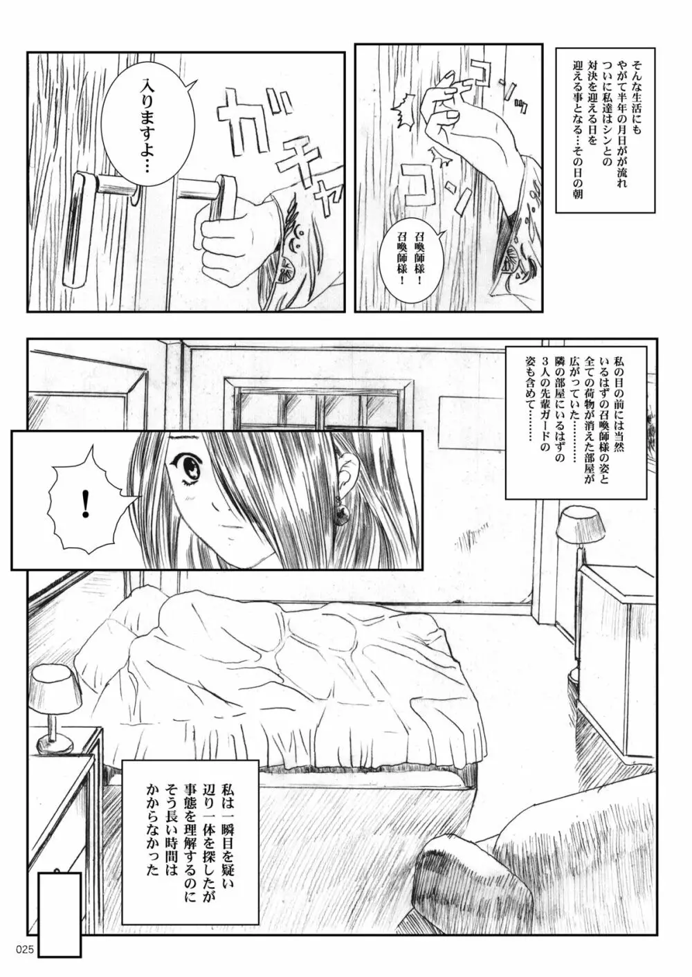 空想実験EXTRA VOL.1 - page24