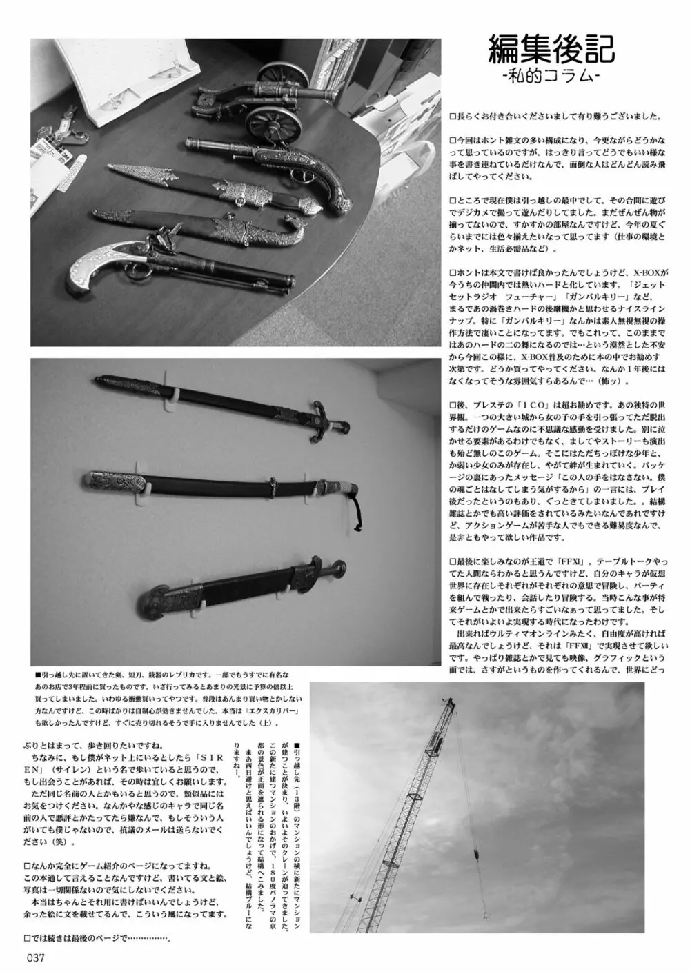 空想実験EXTRA VOL.1 - page36