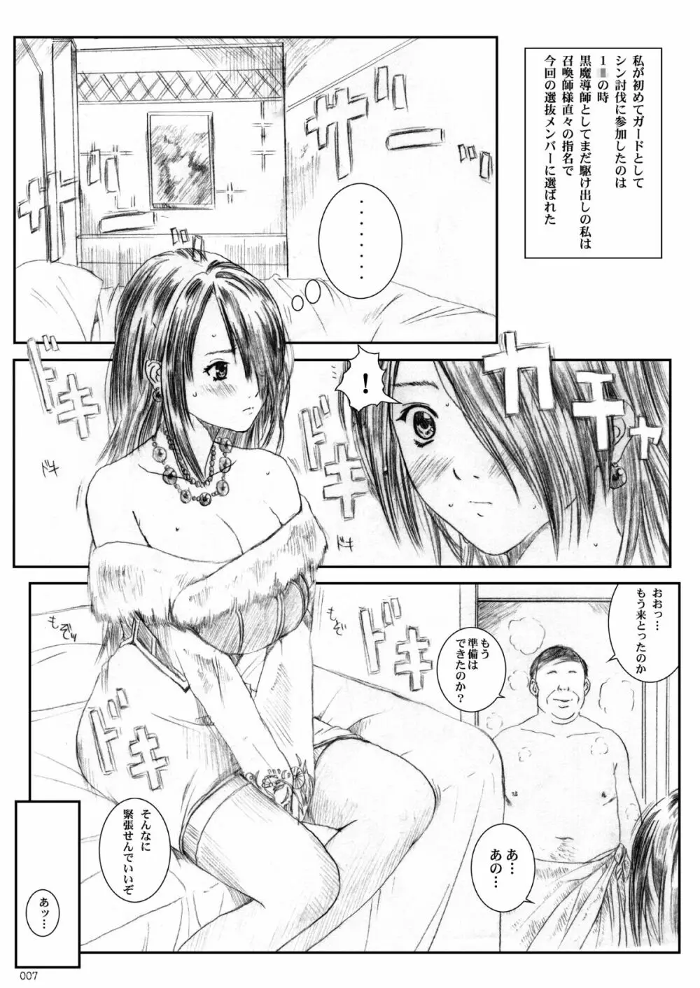 空想実験EXTRA VOL.1 - page6