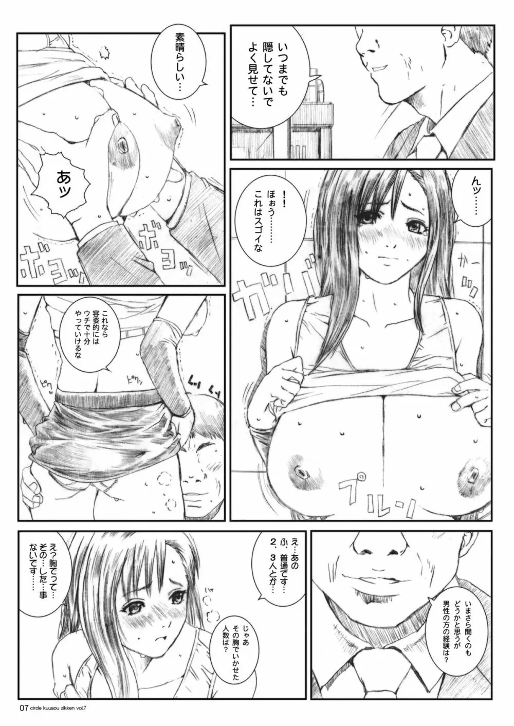 空想実験 vol.7 - page6