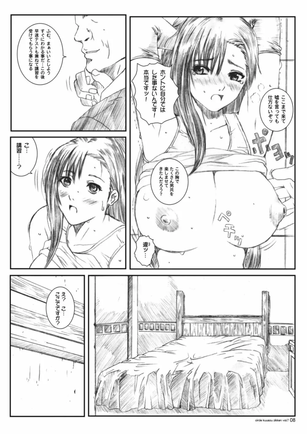 空想実験 vol.7 - page7