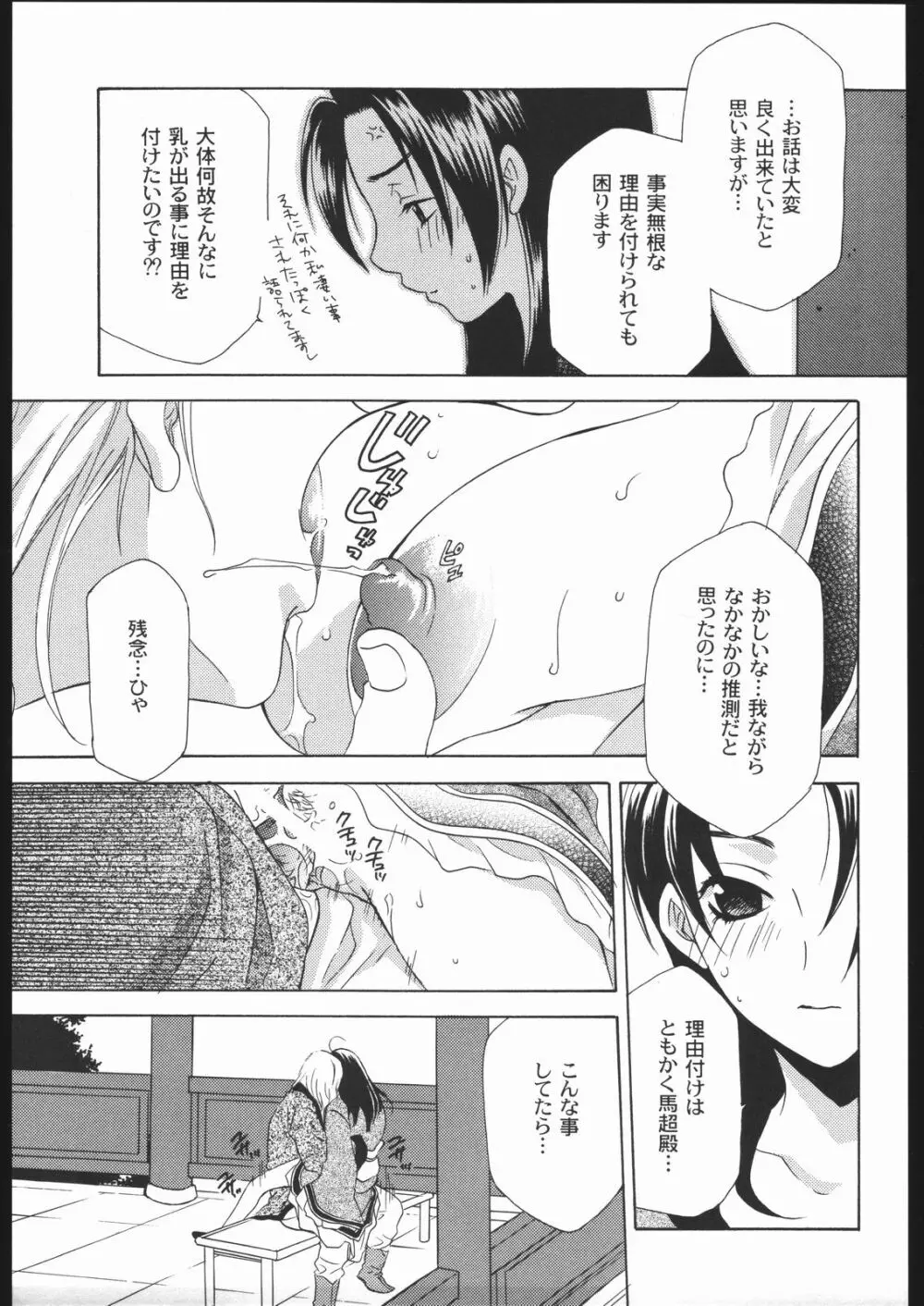 性龍乱舞2 - page8