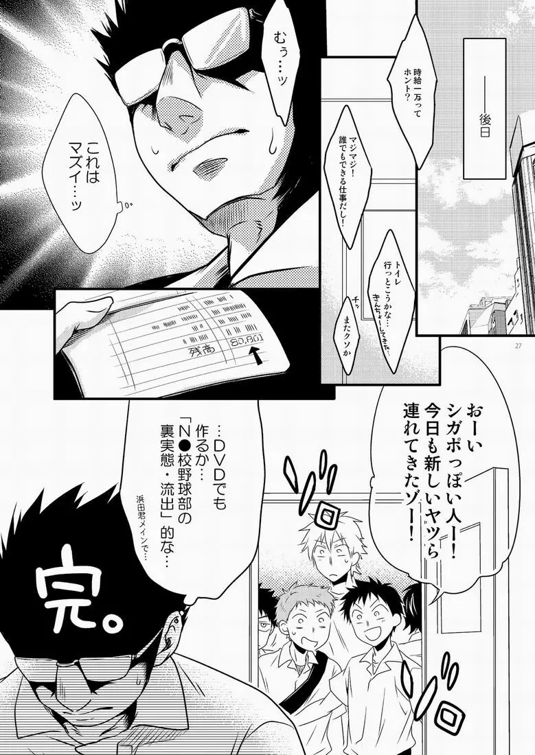 Hamada ga uke na hon 3 - page26