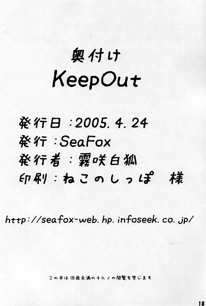 KeepOut - page17