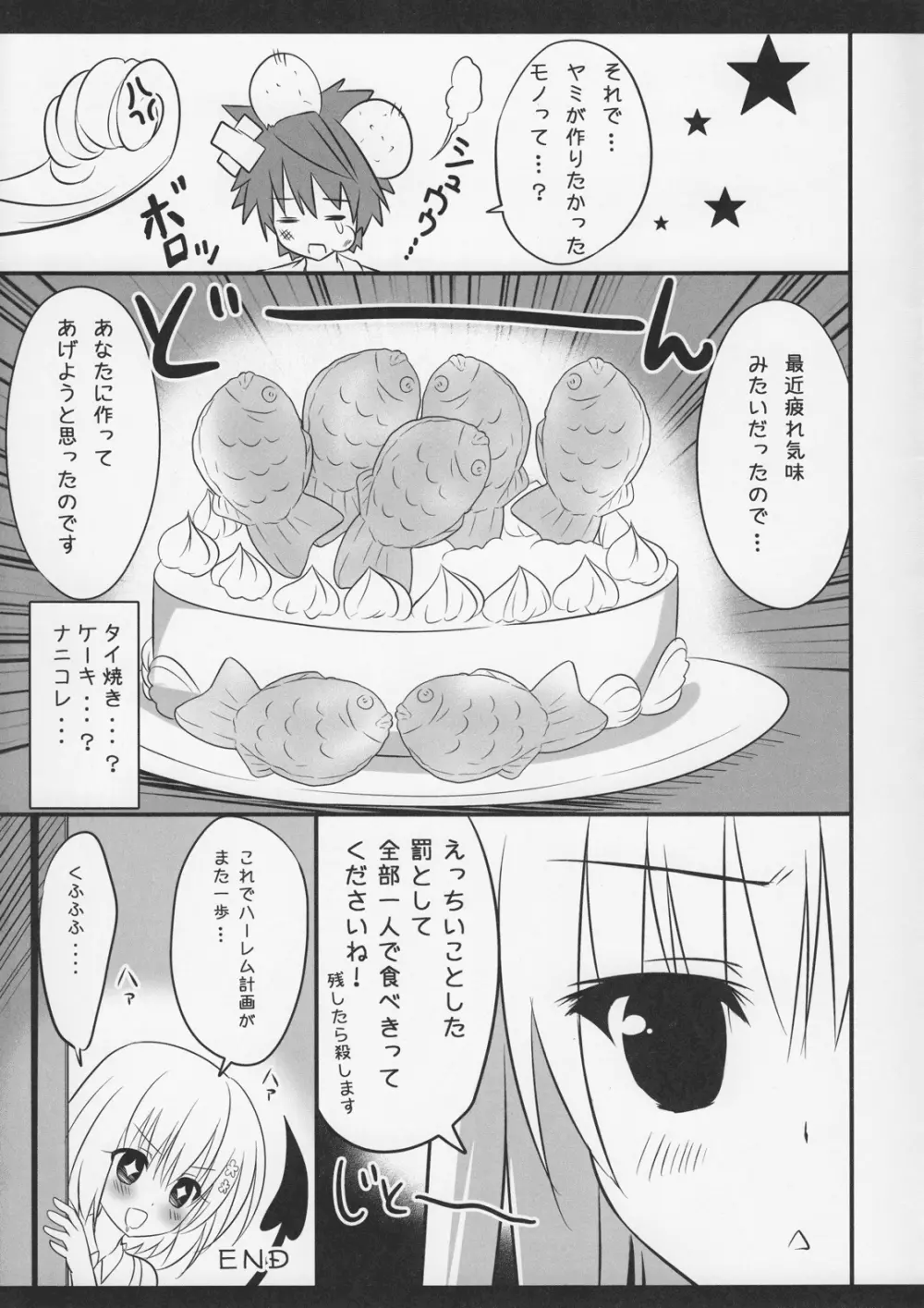 タイ焼キヨリモ好キナヒト。 - page14