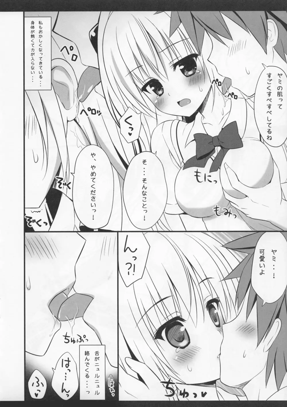 タイ焼キヨリモ好キナヒト。 - page7