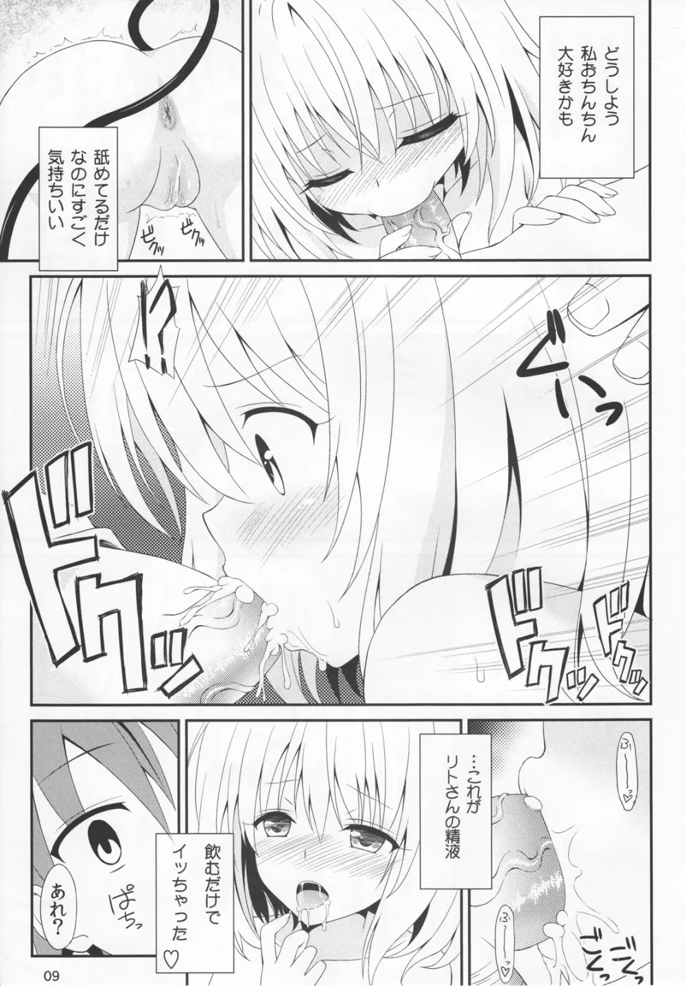 ももいろトラブル - page8