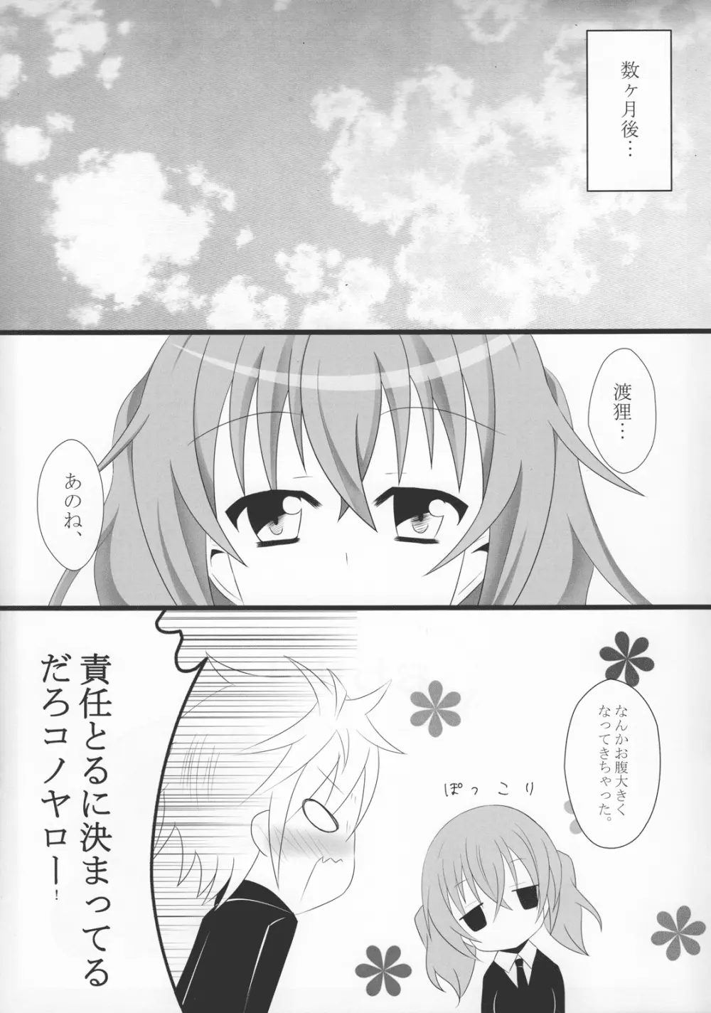 世界で一番の… - page12