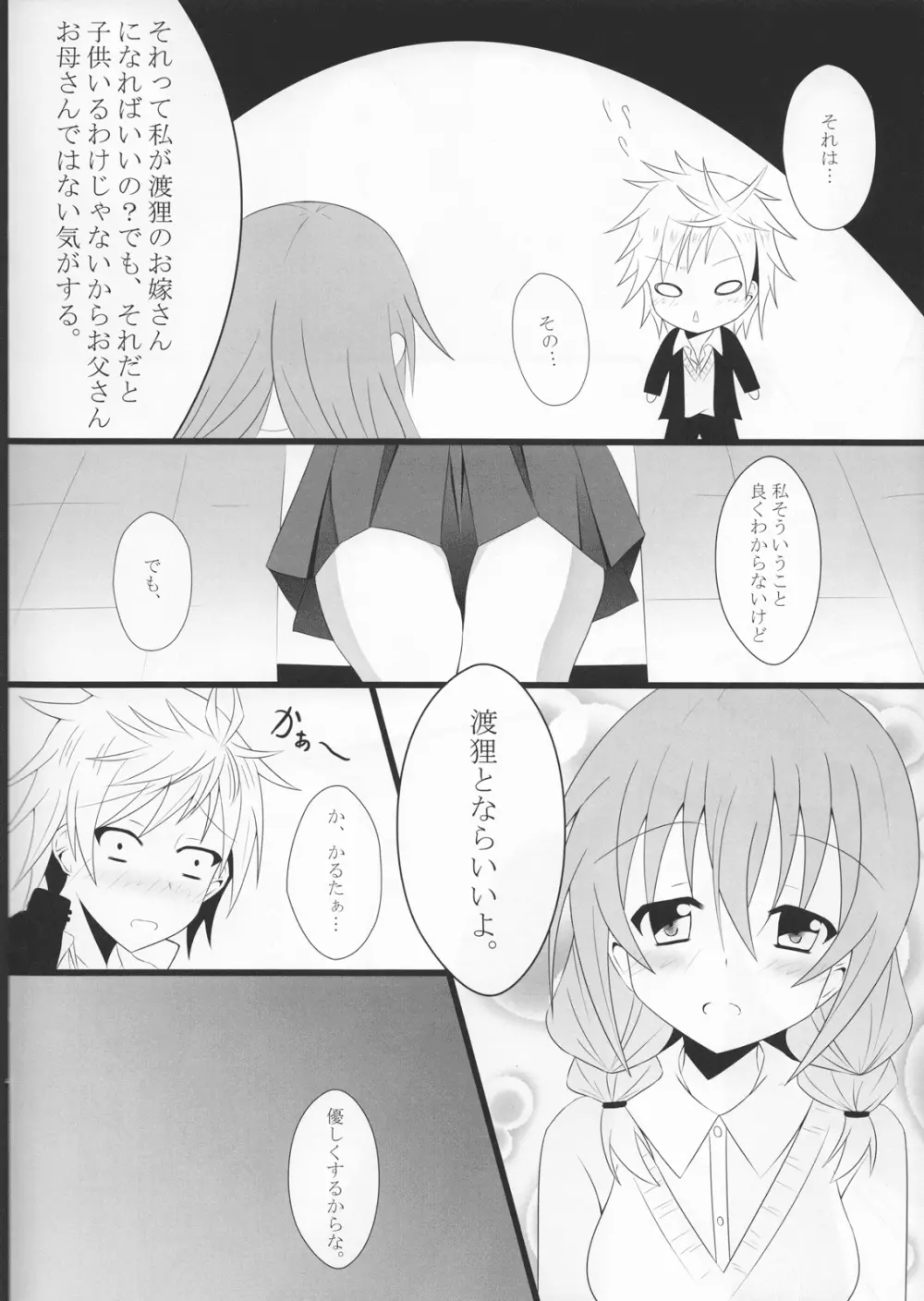 世界で一番の… - page3