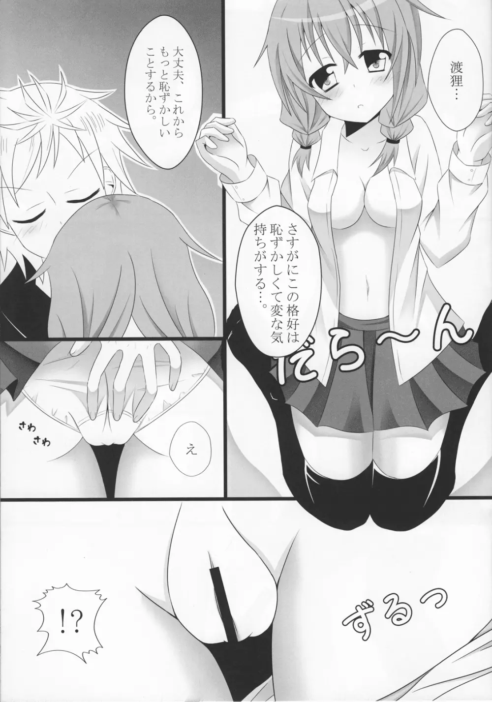 世界で一番の… - page6