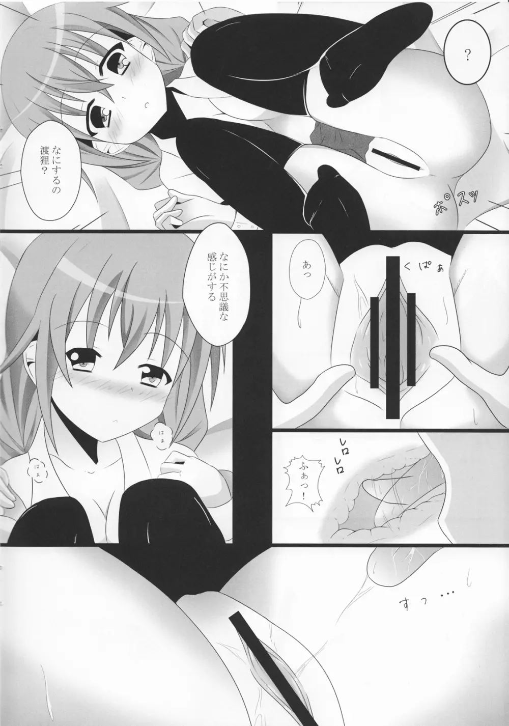 世界で一番の… - page7