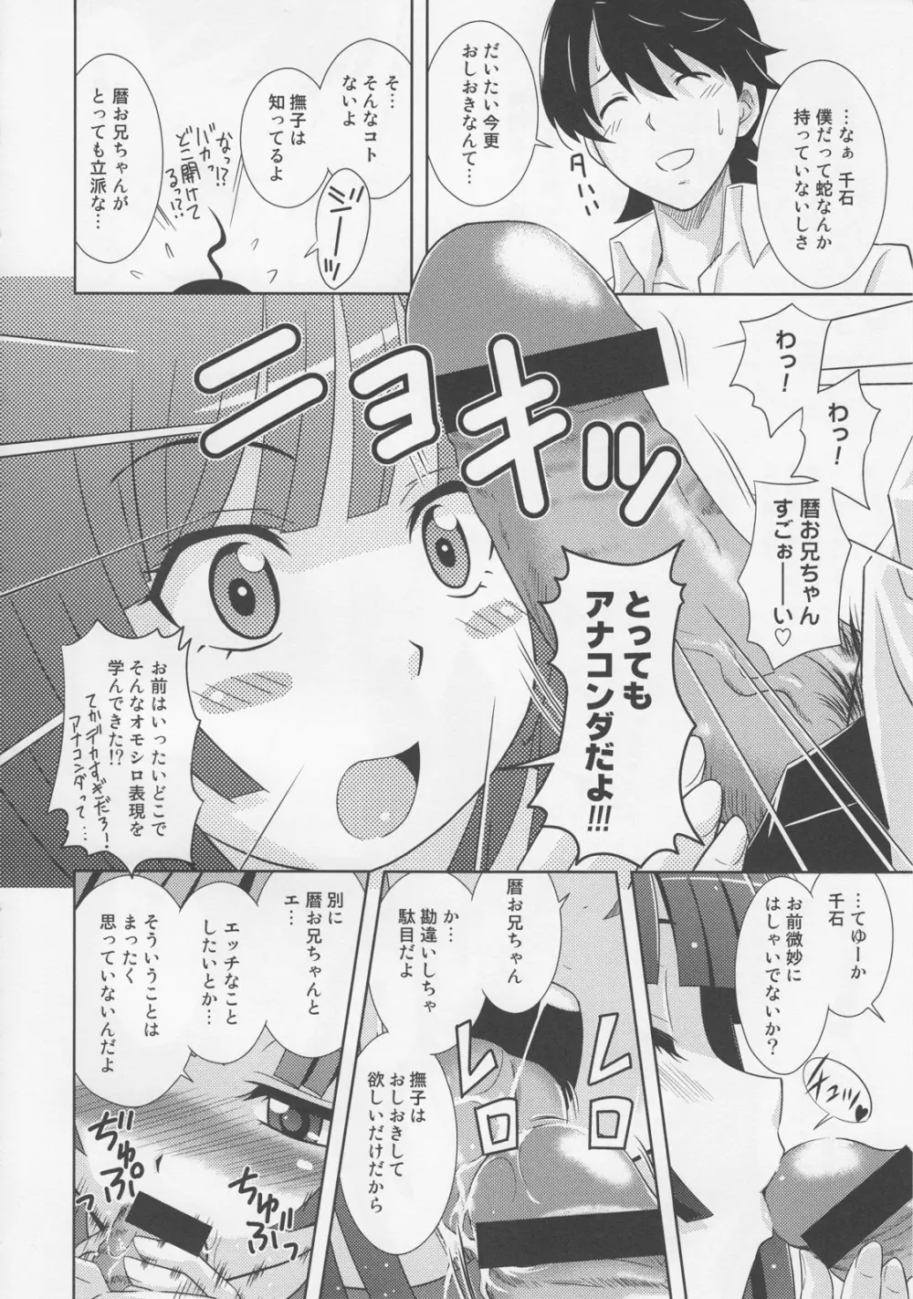 ナデコ・ストライク!! - page13