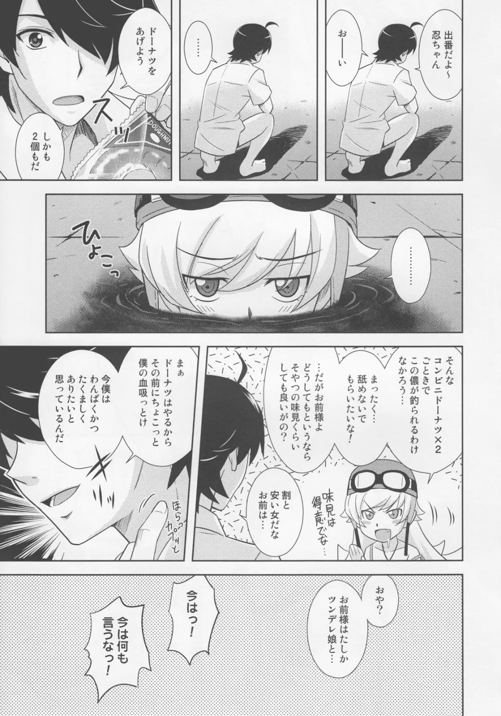 ナデコ・ストライク!! - page20