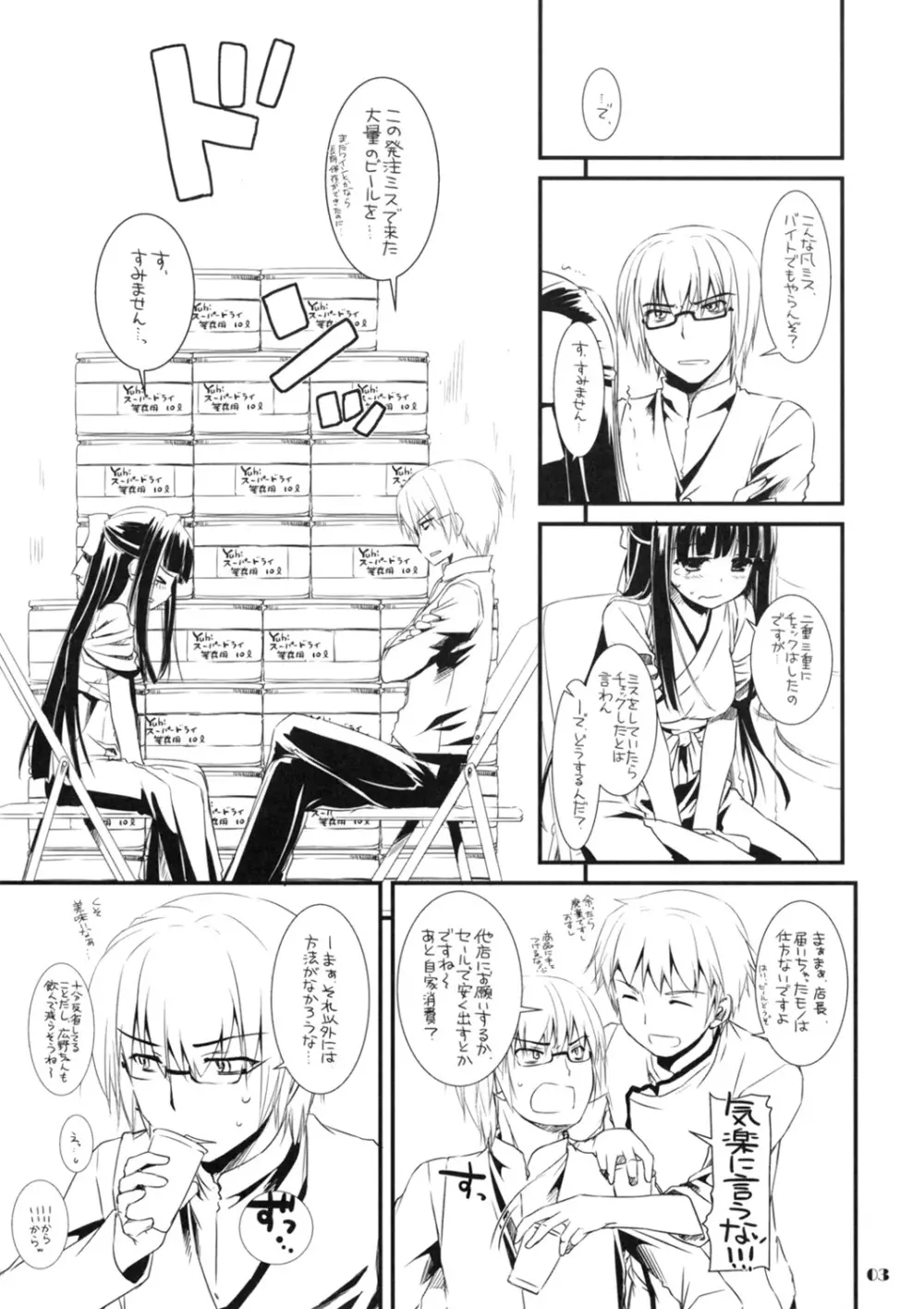 制服楽園 Extra 08 - page3