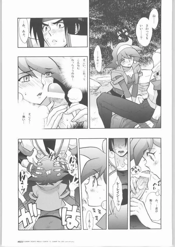 Ggundam TRIBUTE - page22