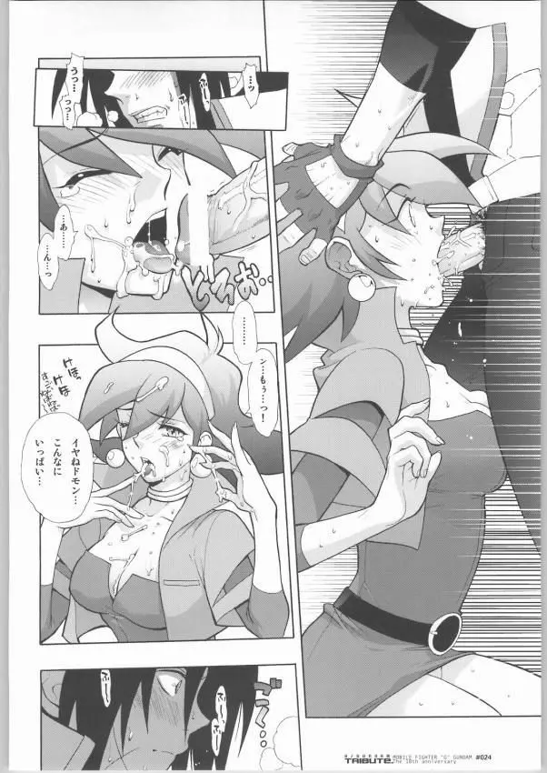 Ggundam TRIBUTE - page23