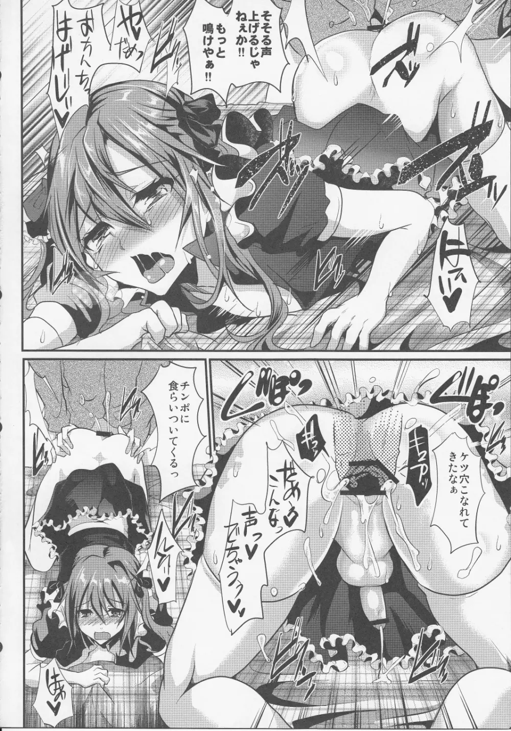 男の娘メイドcafeらぶりぃちぇりぃに地上げに行ってきました - page13